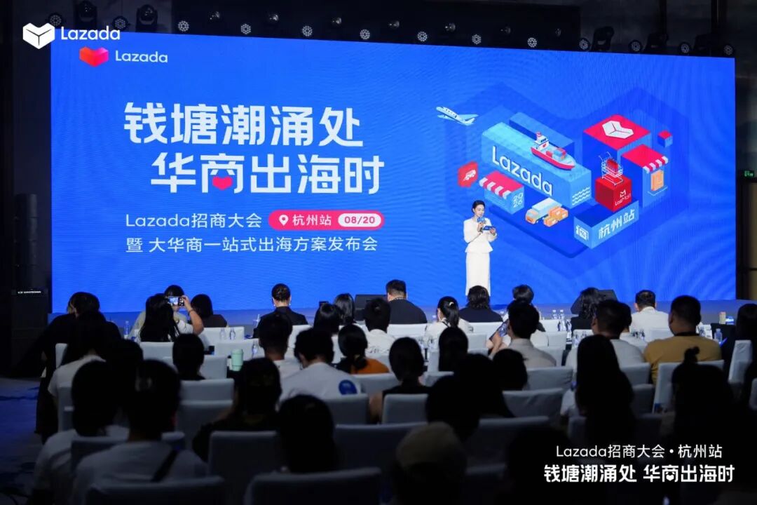 跨境直邮vs海外仓备货,怎么选?爱亚仓亲历Lazada招商大会,复盘东南亚物流最优解插图1爱亚仓 跨境直邮vs海外仓备货,怎么选?爱亚仓亲历Lazada招商大会,复盘东南亚物流最优解插图1爱亚仓