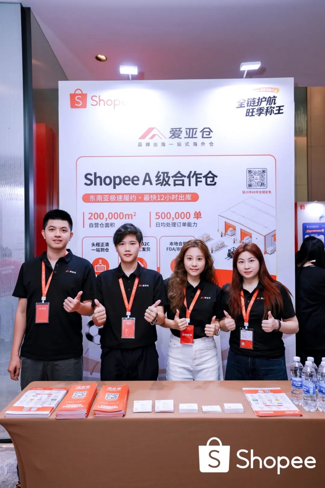 官方严选,实力认证!爱亚仓斩获「Shopee星选服务商」荣誉!插图3爱亚仓 官方严选,实力认证!爱亚仓斩获「Shopee星选服务商」荣誉!插图3爱亚仓