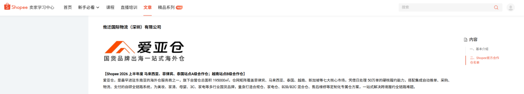 连续4年!爱亚仓获评Shopee 2026上半年多站点A级合作仓!插图2爱亚仓 连续4年!爱亚仓获评Shopee 2026上半年多站点A级合作仓!插图2爱亚仓