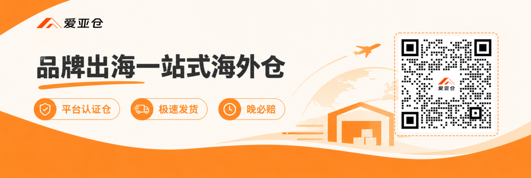 60天免仓储+200H直播套餐！爱亚仓×钛动科技联手放大招，东南亚卖家速领！插图爱亚仓