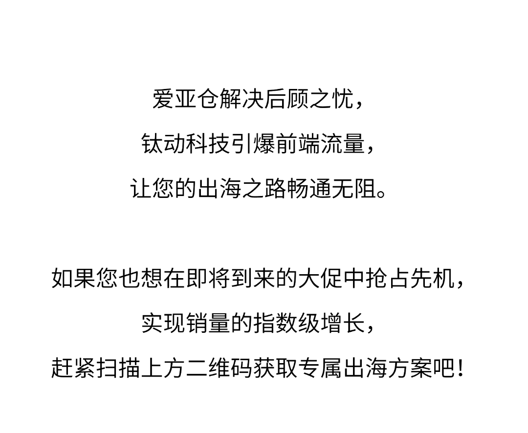 60天免仓储+200H直播套餐！爱亚仓×钛动科技联手放大招，东南亚卖家速领！插图11爱亚仓